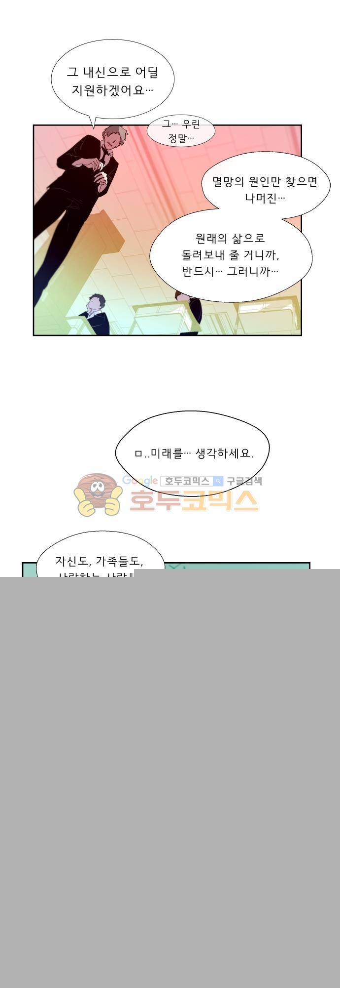 실례지만 잠시 지구 좀 멸망시키겠습니다 103일 - 죽은 자는 말이 없다 20
