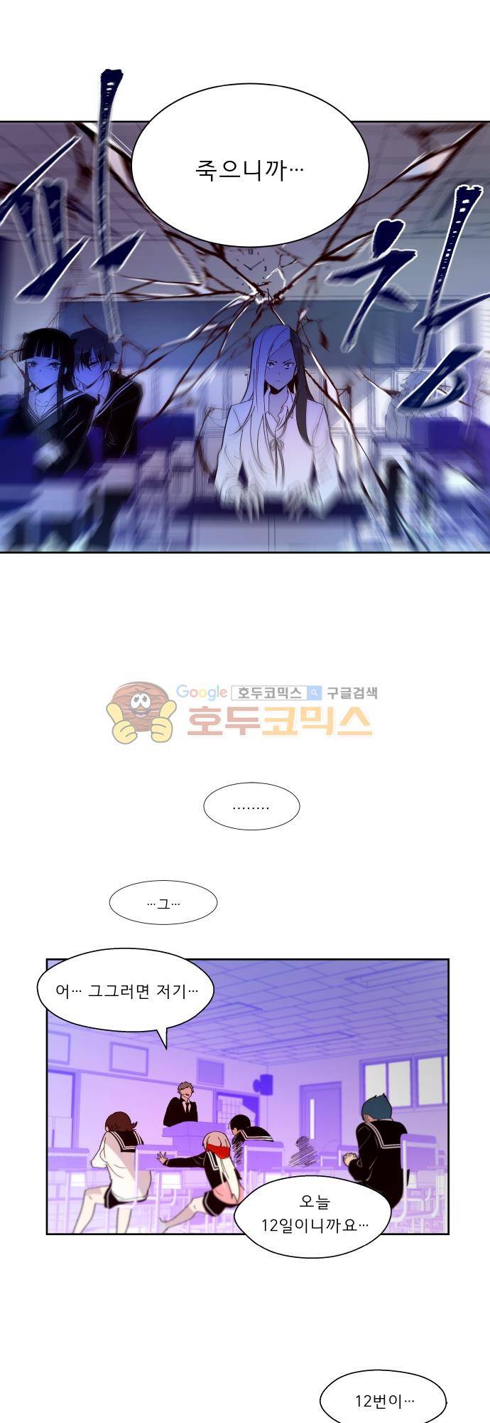 실례지만 잠시 지구 좀 멸망시키겠습니다 103일 - 죽은 자는 말이 없다 21