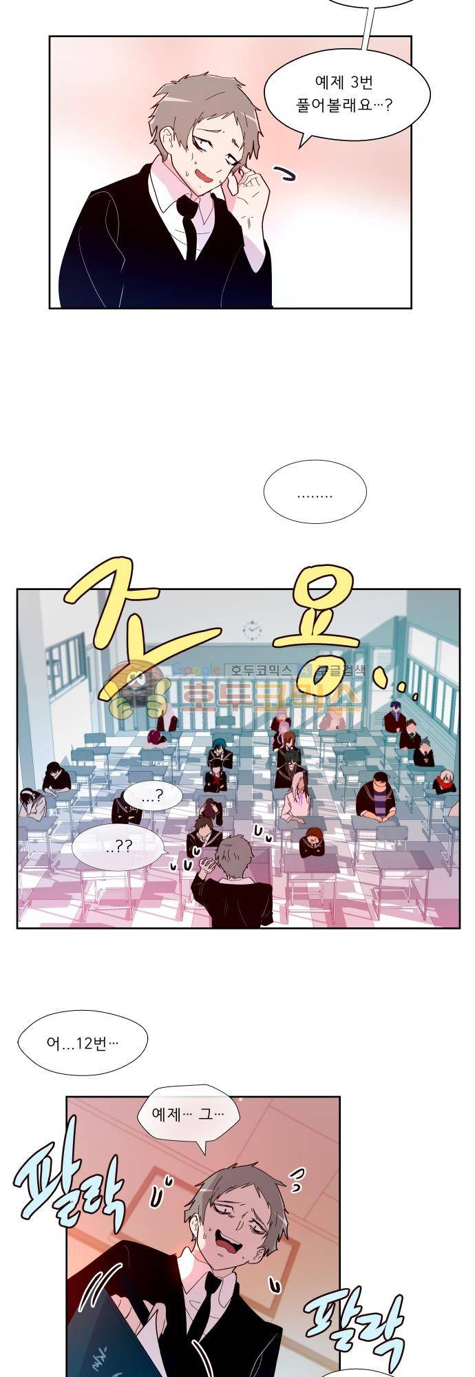 실례지만 잠시 지구 좀 멸망시키겠습니다 103일 - 죽은 자는 말이 없다 22