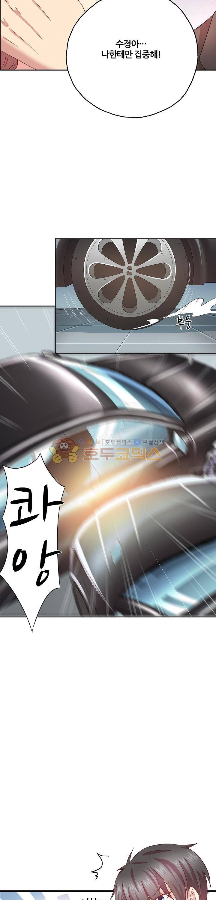 대표님 안 돼요 42화 3