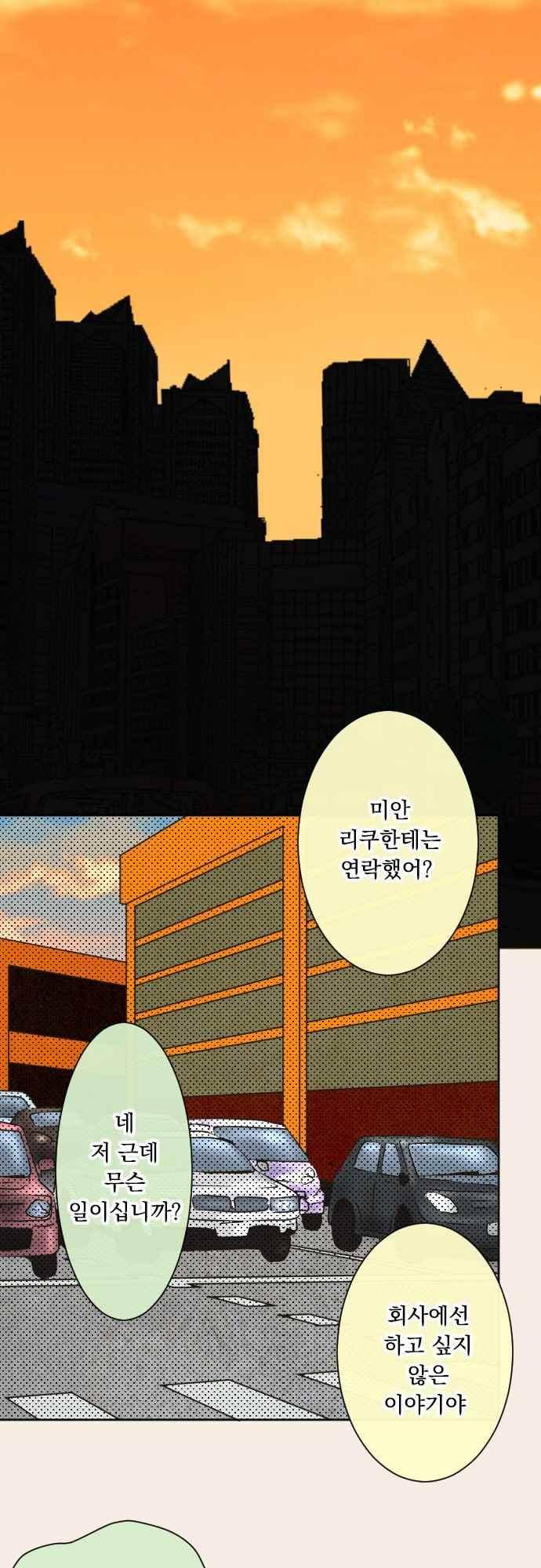 철벽남,빈틈녀 98화 3
