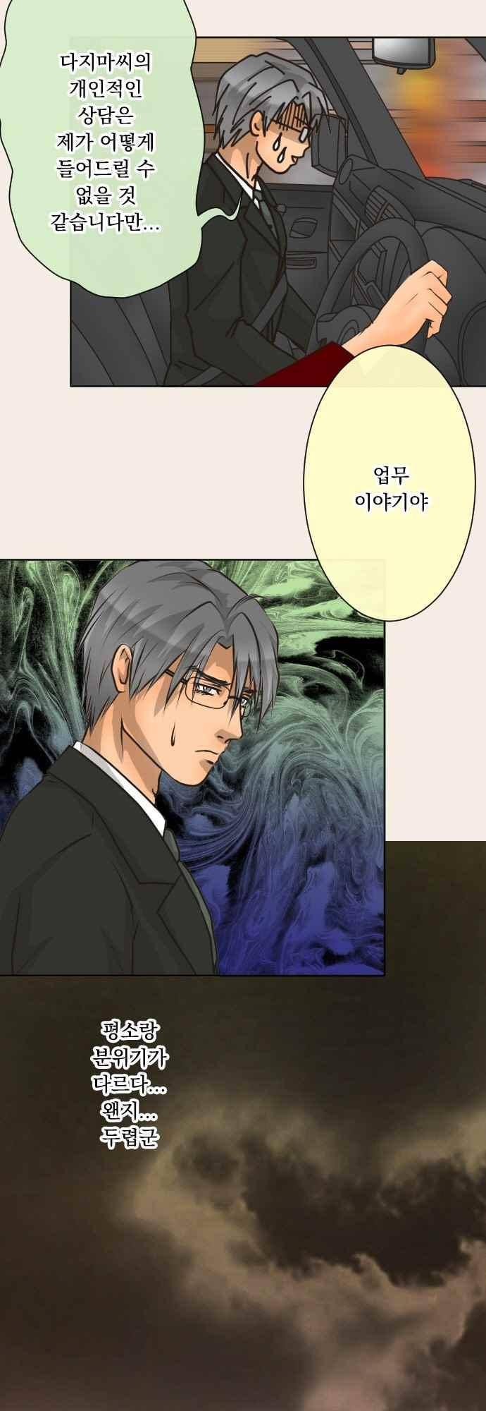 철벽남,빈틈녀 98화 4