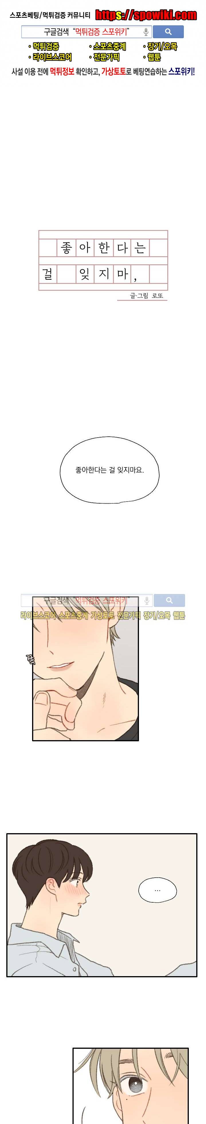 좋아한다는 걸 잊지마 24화 시즌1 완결 1