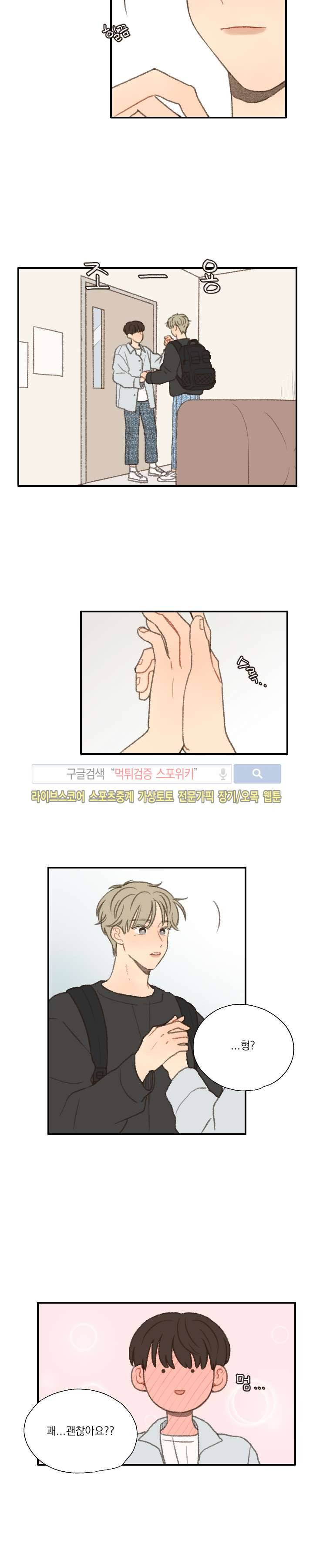 좋아한다는 걸 잊지마 24화 시즌1 완결 2