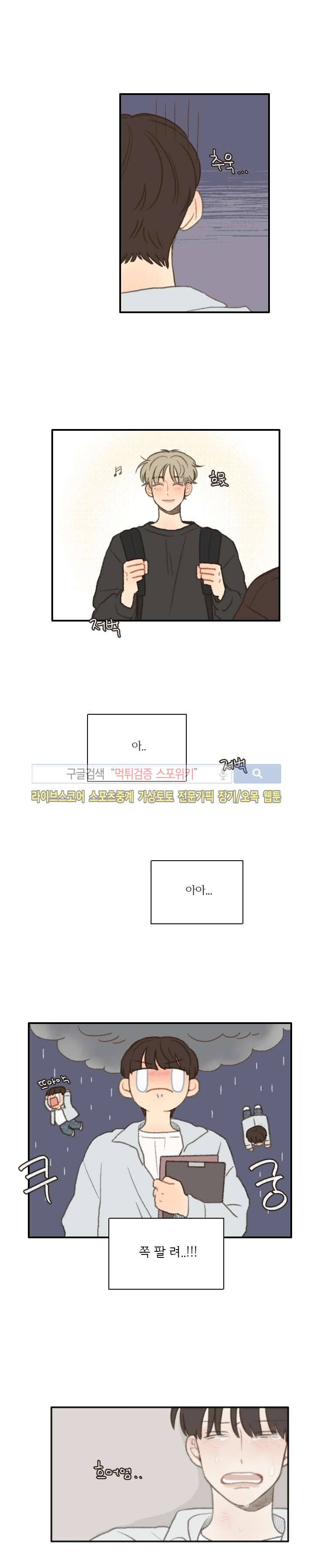 좋아한다는 걸 잊지마 24화 시즌1 완결 4