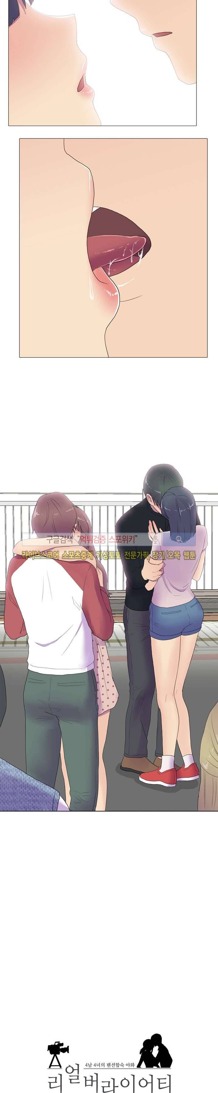 리얼 버라이어티 16화 2
