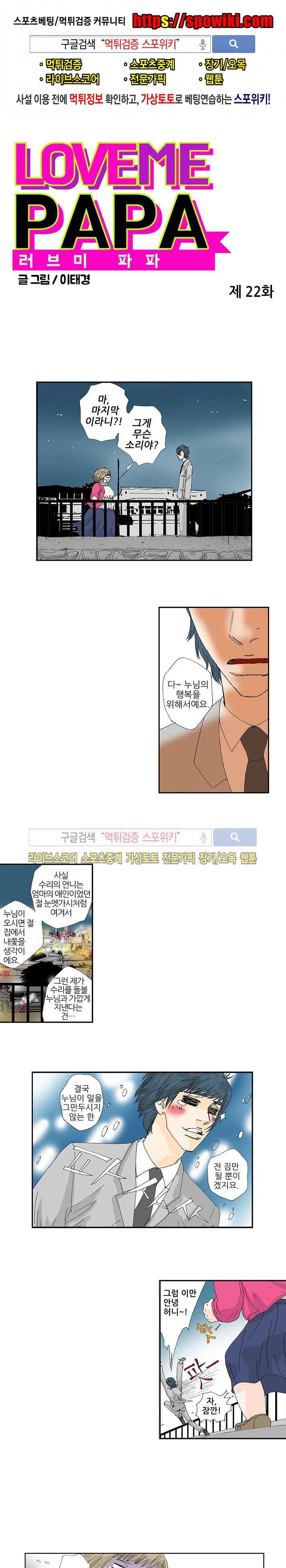 러브미 파파 22화 1