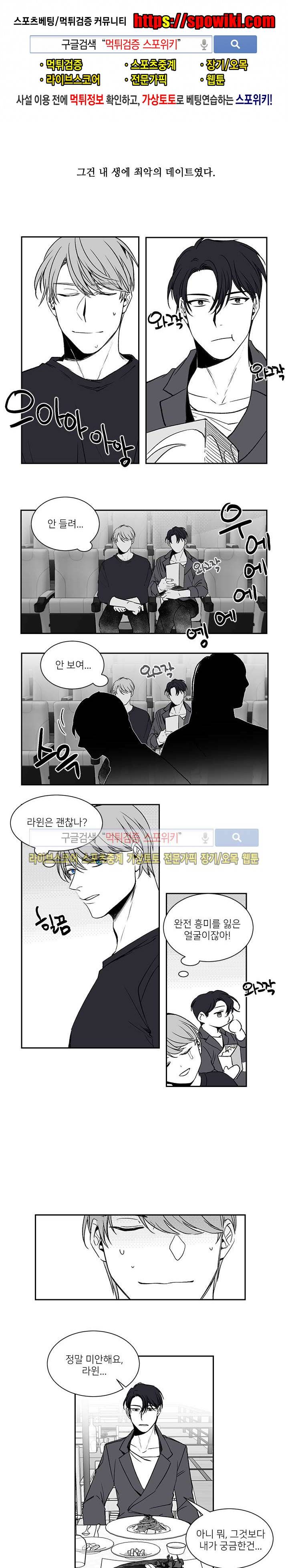 체스와 라윈 10화 1