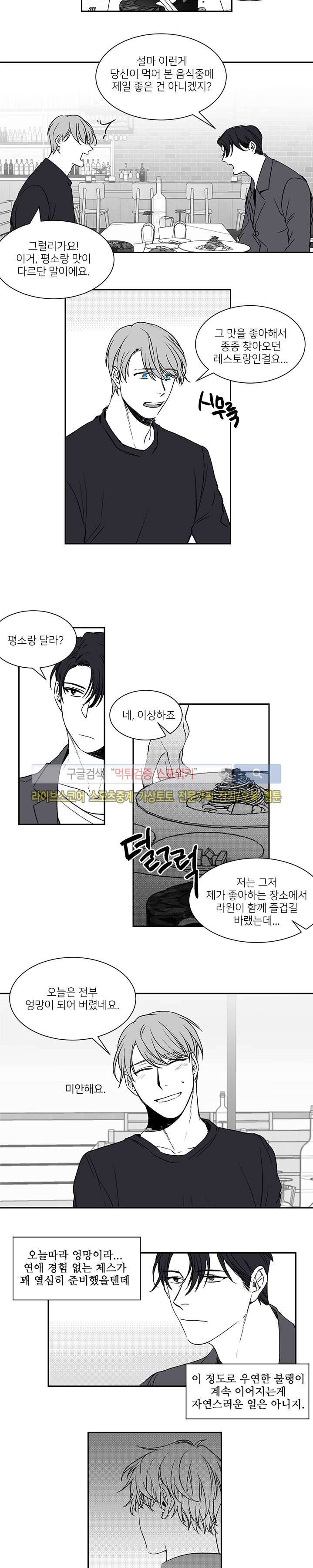 체스와 라윈 10화 2