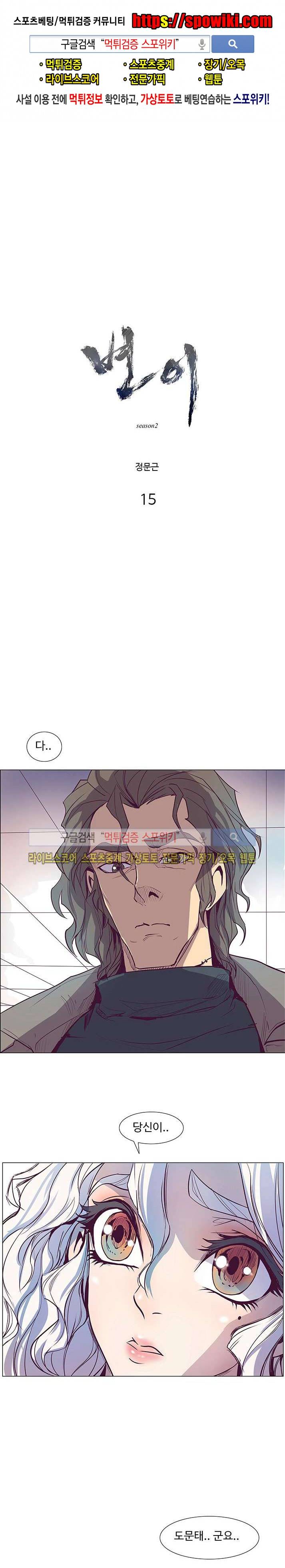 변이 시즌2 15화 1