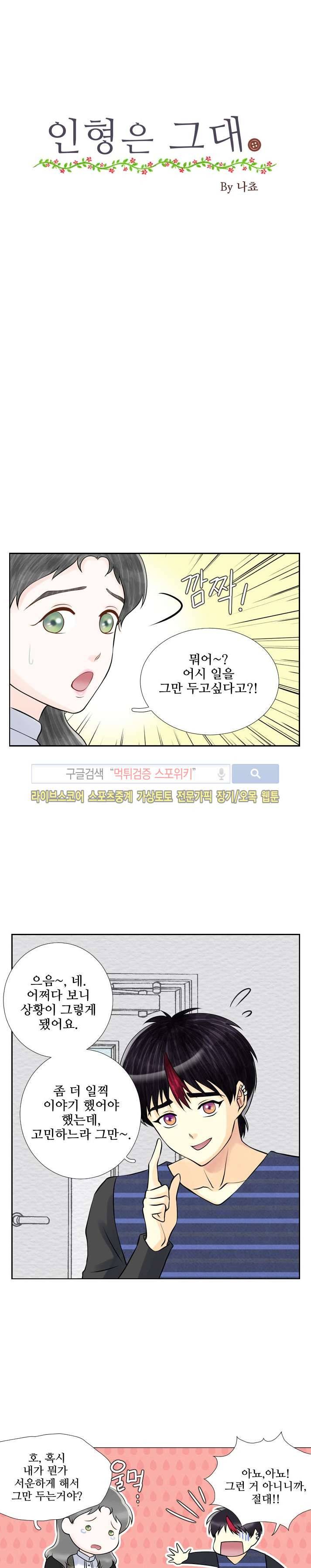 인형은 그대 30화 마지막화 3