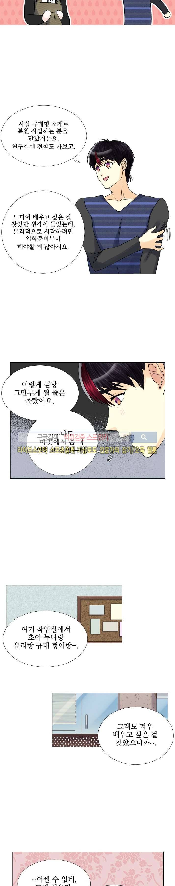인형은 그대 30화 마지막화 4