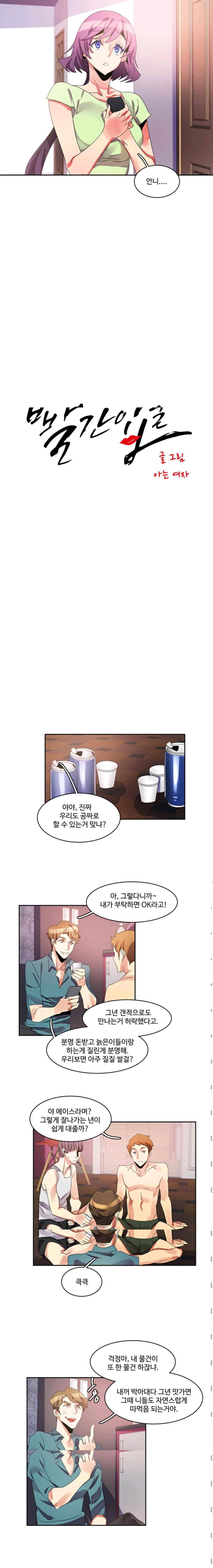 빨간입술 21화 2