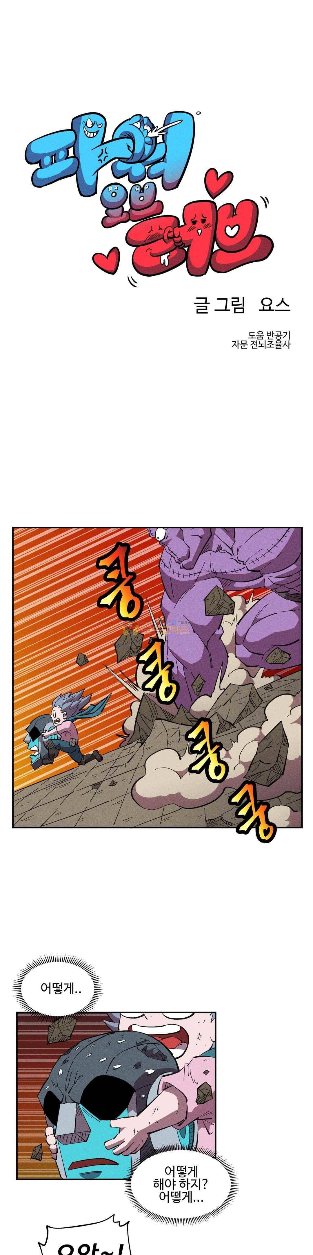 파워 오브 러브 37화 2