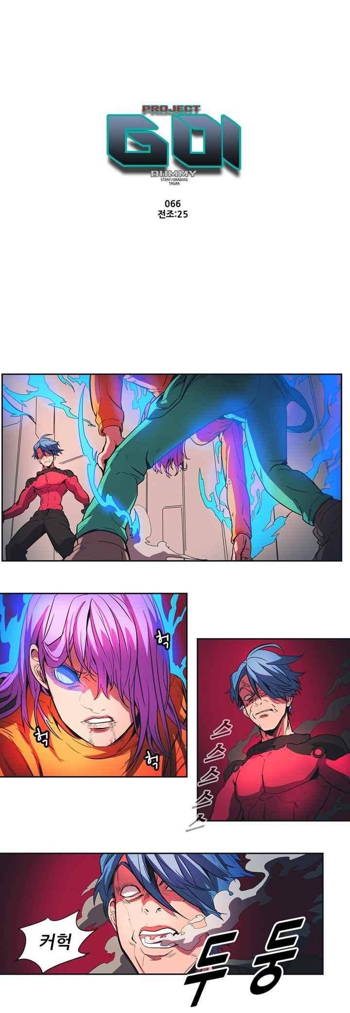 프로젝트 더미 66화 1