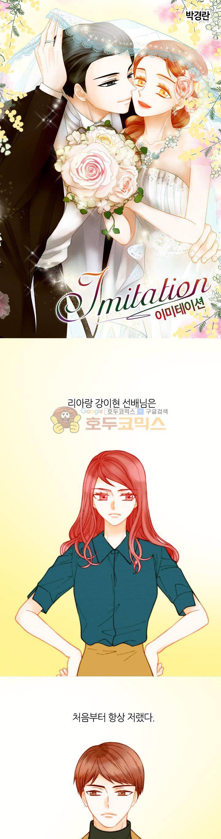 이미테이션 - 외전 2화 1
