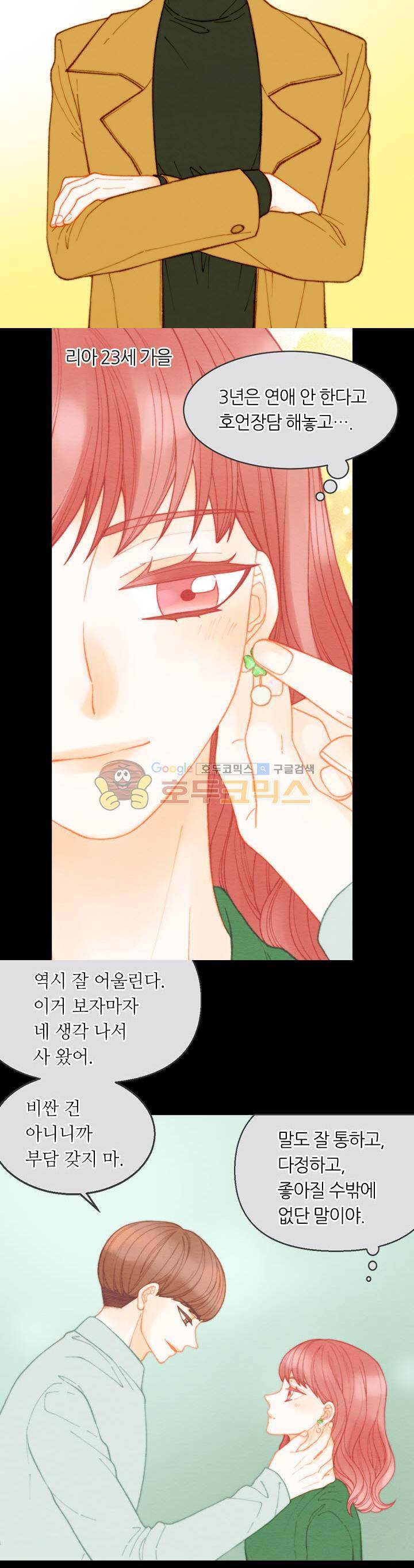 이미테이션 - 외전 2화 2