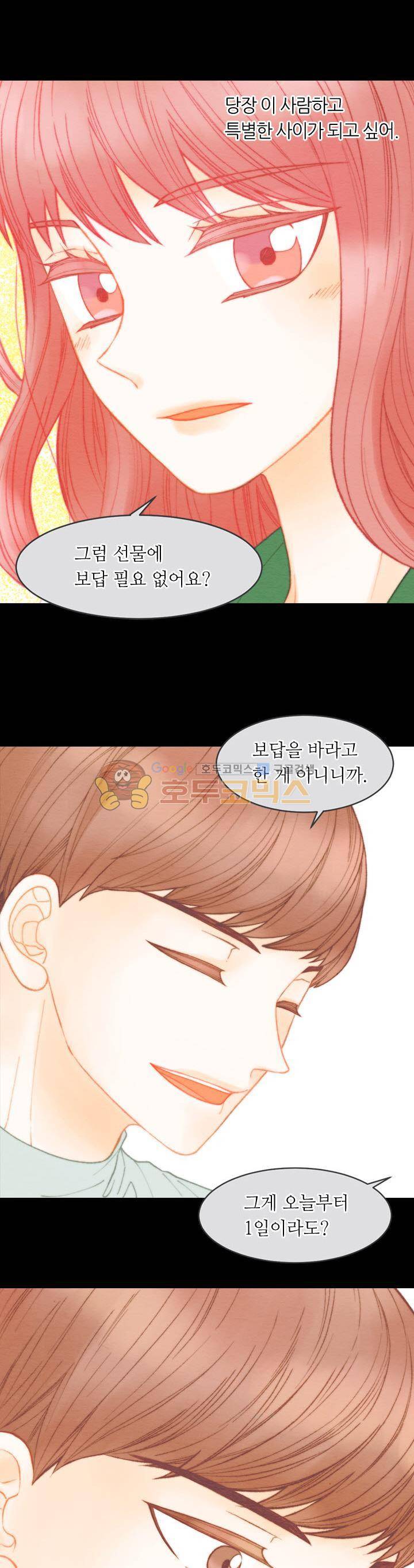 이미테이션 - 외전 2화 3
