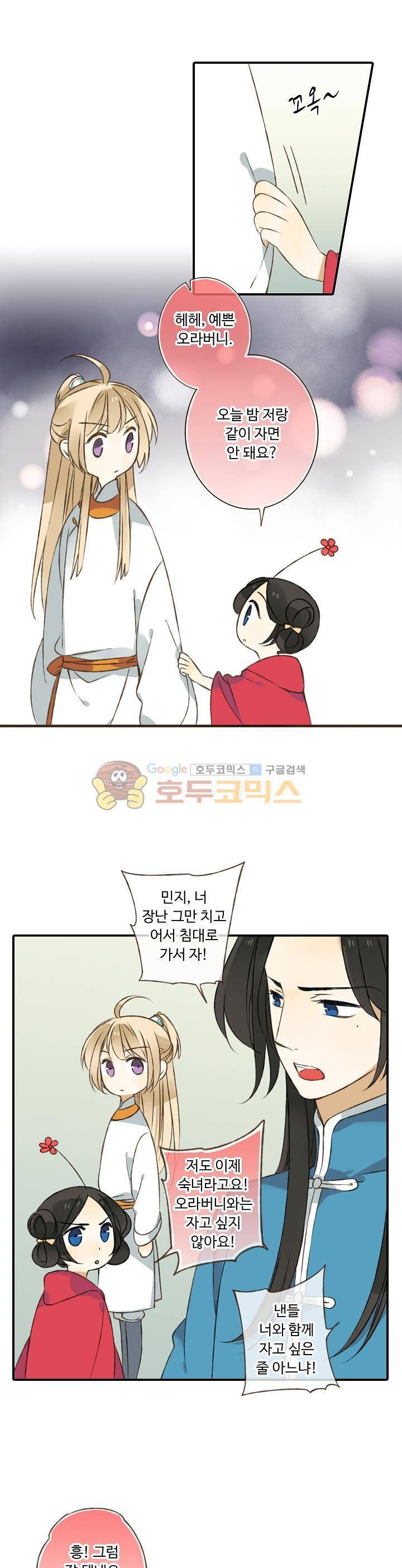 하늘에서 내려온 오빠 31화 1