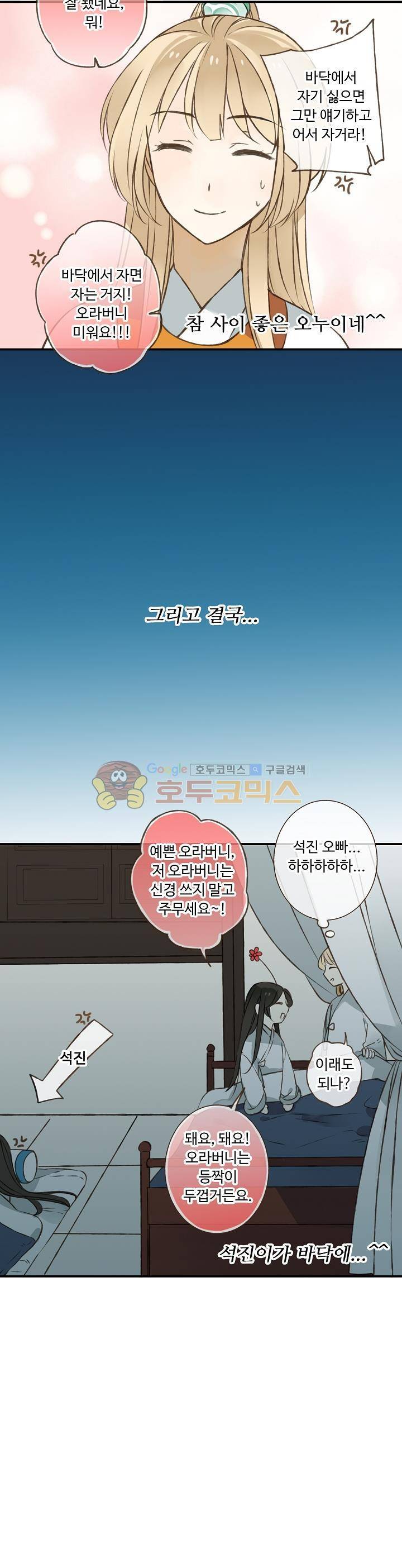 하늘에서 내려온 오빠 31화 2