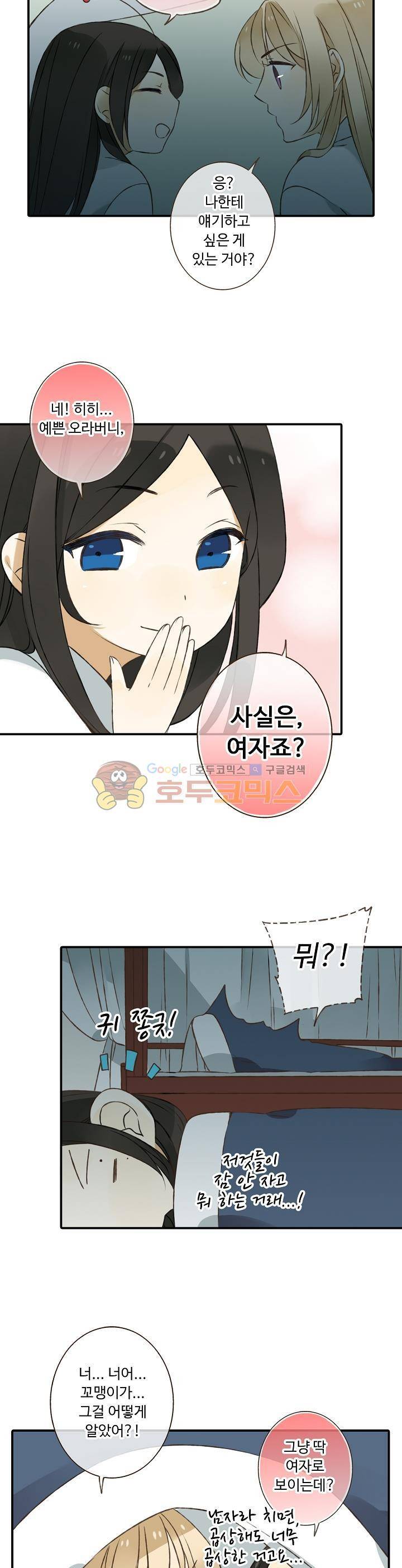 하늘에서 내려온 오빠 31화 4