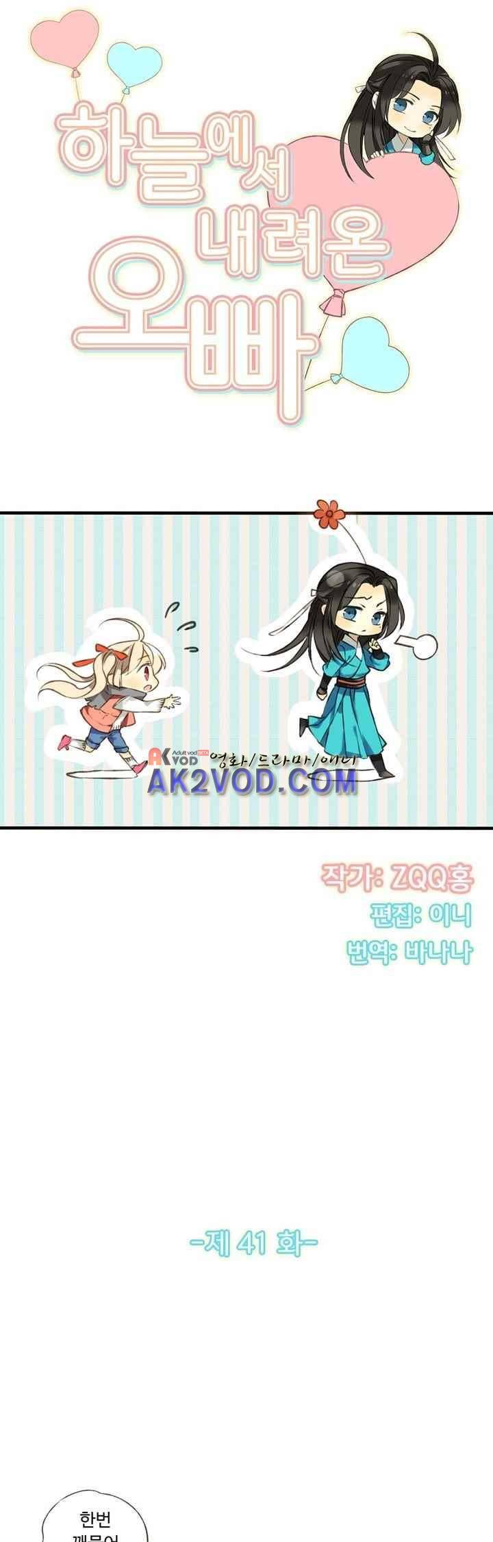 하늘에서 내려온 오빠 41화 3