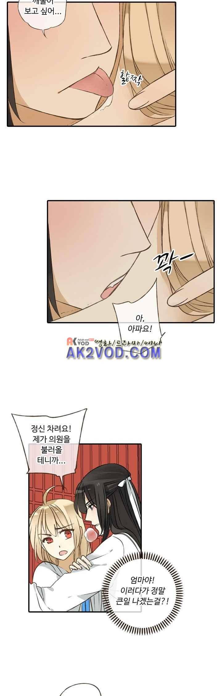 하늘에서 내려온 오빠 41화 4