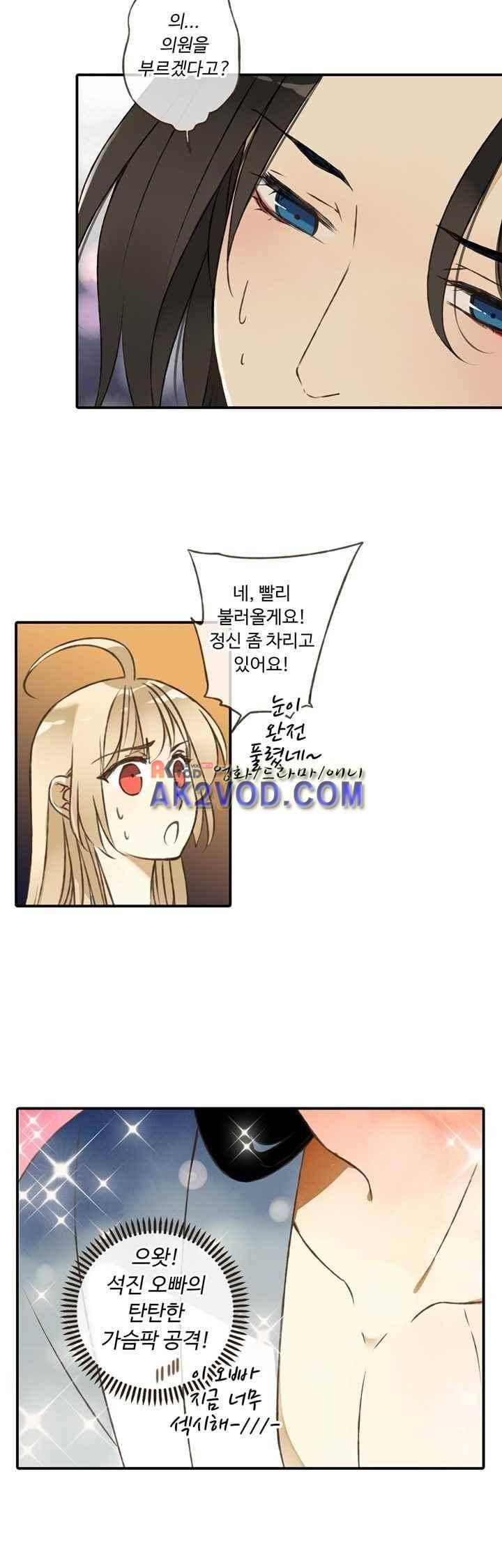 하늘에서 내려온 오빠 41화 5