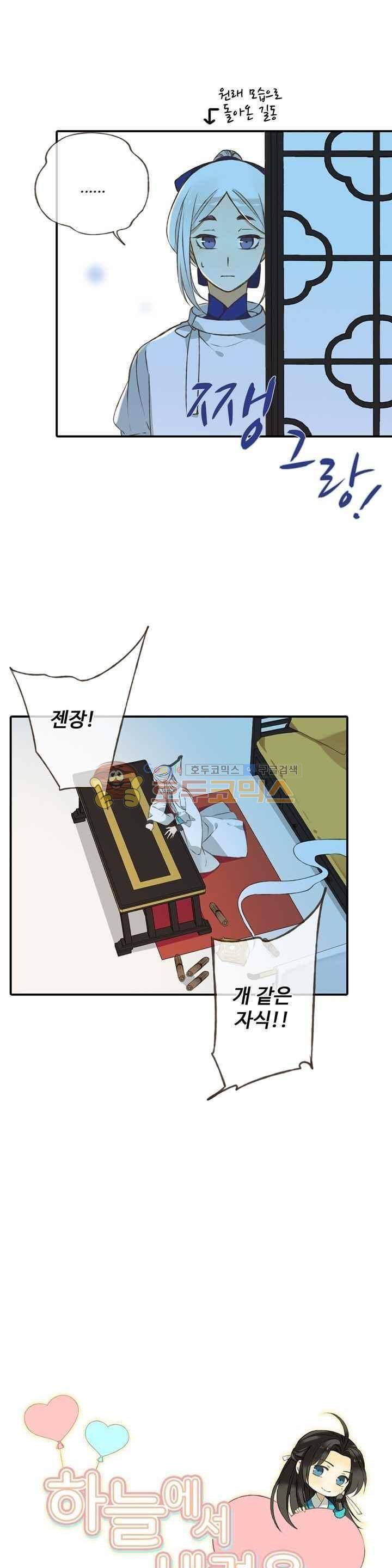 하늘에서 내려온 오빠 51화 1