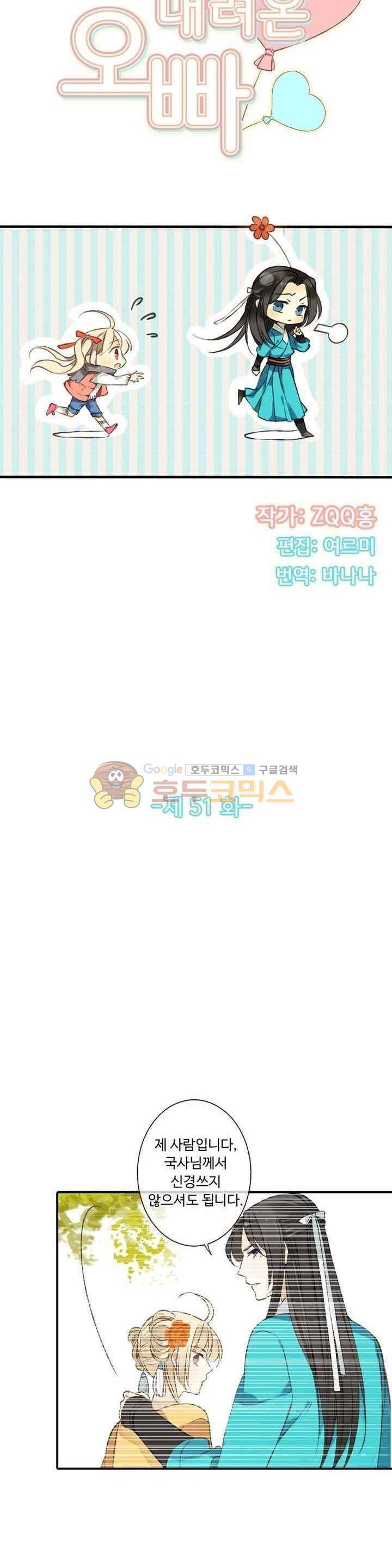 하늘에서 내려온 오빠 51화 2