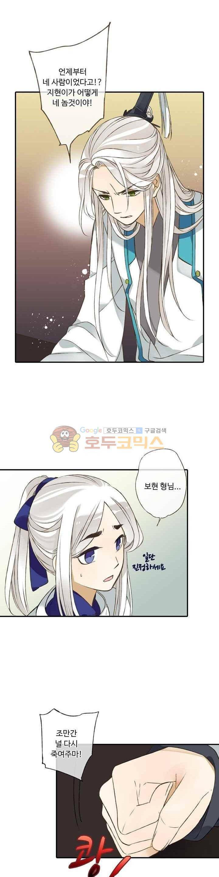 하늘에서 내려온 오빠 51화 3