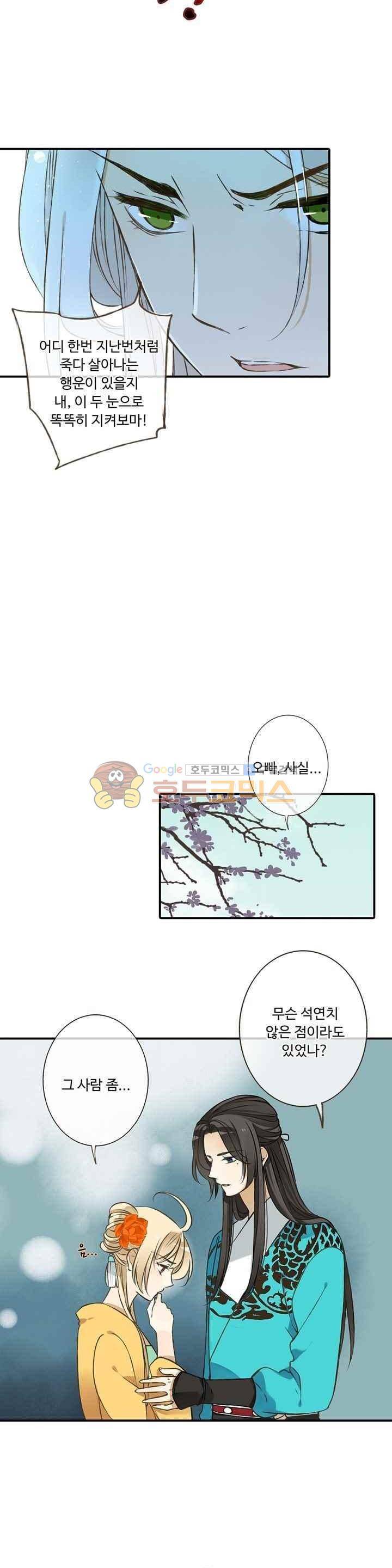 하늘에서 내려온 오빠 51화 4