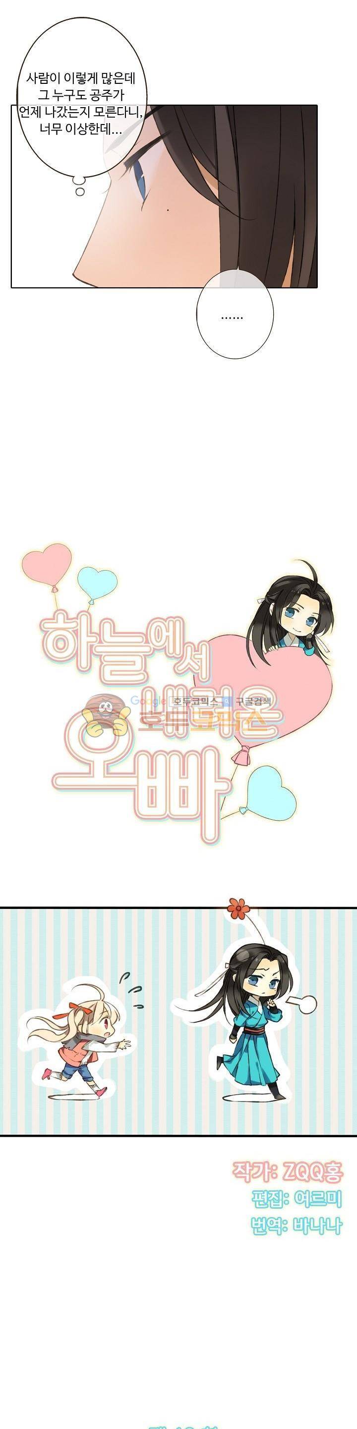 하늘에서 내려온 오빠 60화 1