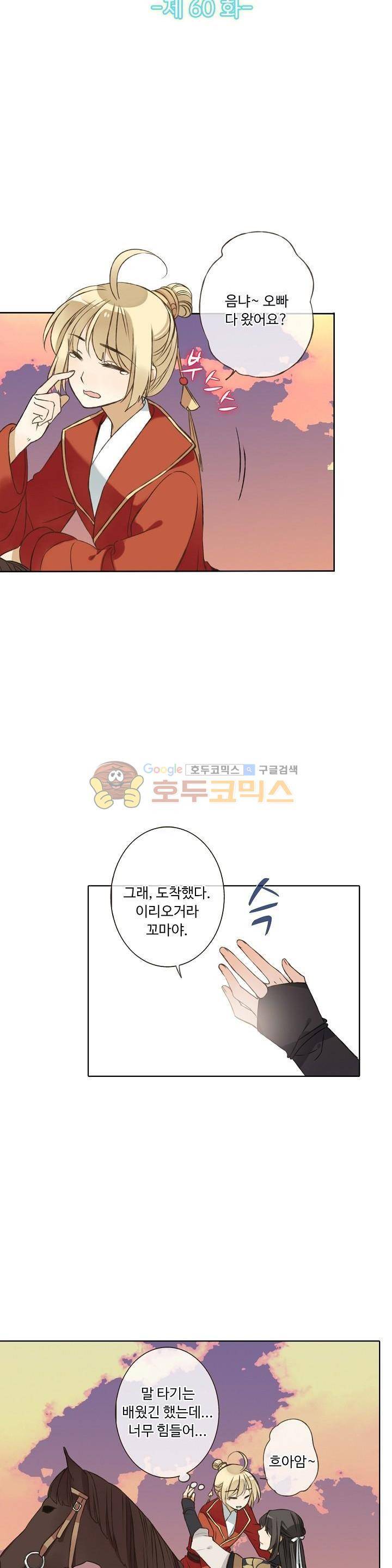 하늘에서 내려온 오빠 60화 2