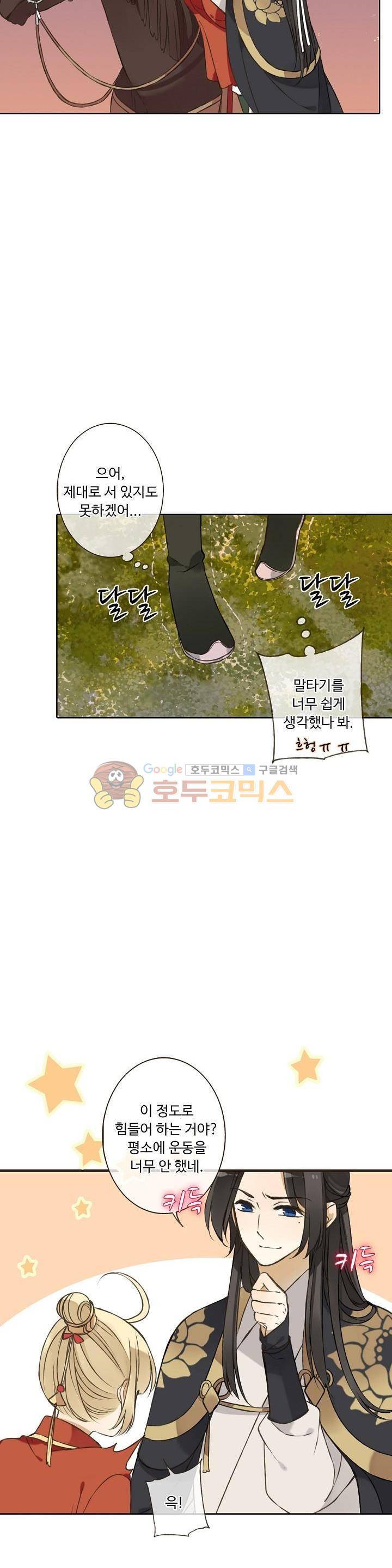 하늘에서 내려온 오빠 60화 3