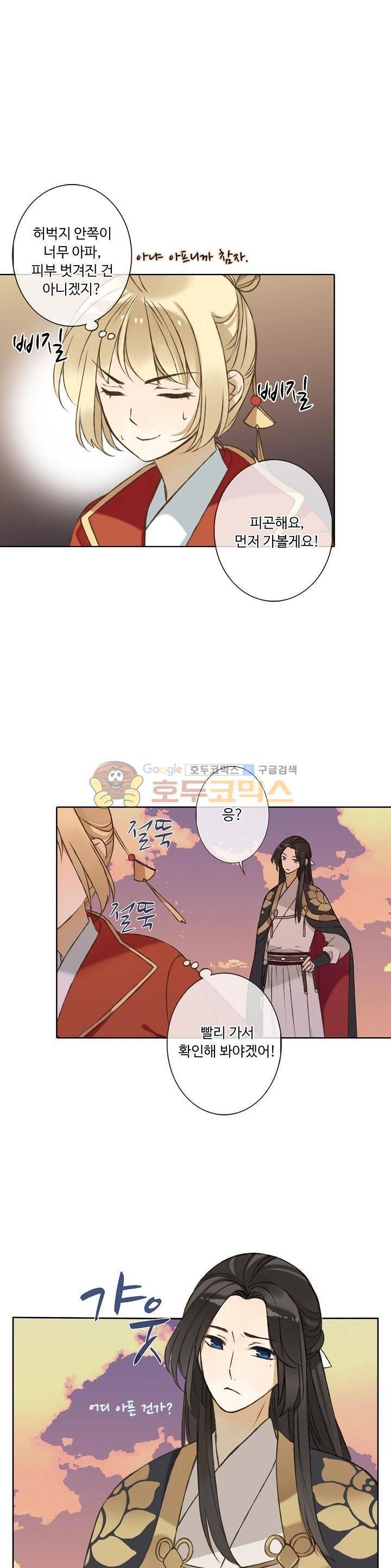 하늘에서 내려온 오빠 60화 4