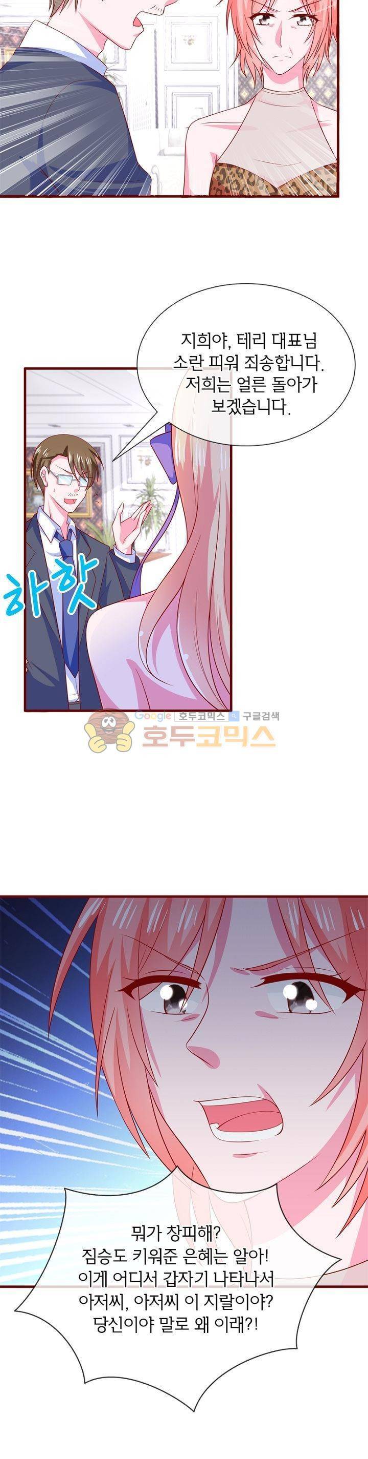 눈 떠보니 네가 왜? 82화 3