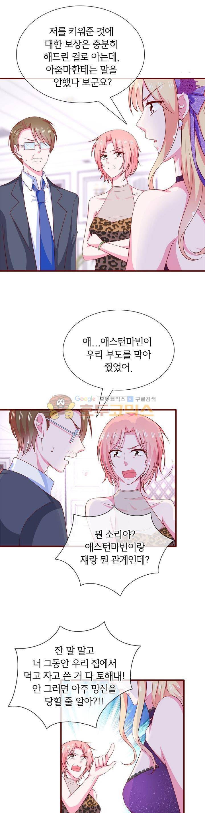 눈 떠보니 네가 왜? 82화 4