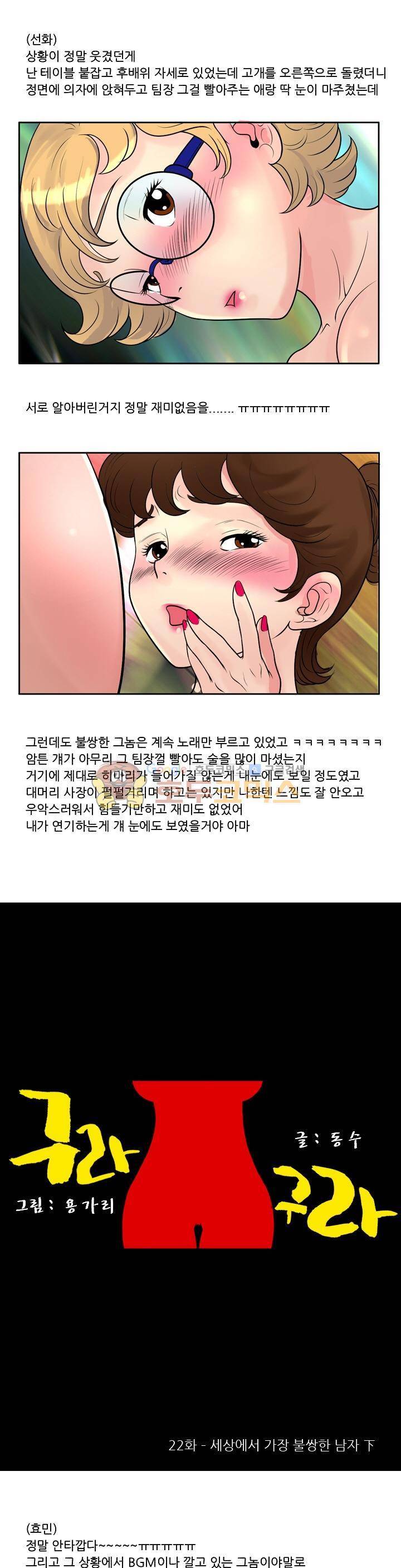 구라구라 22화 1