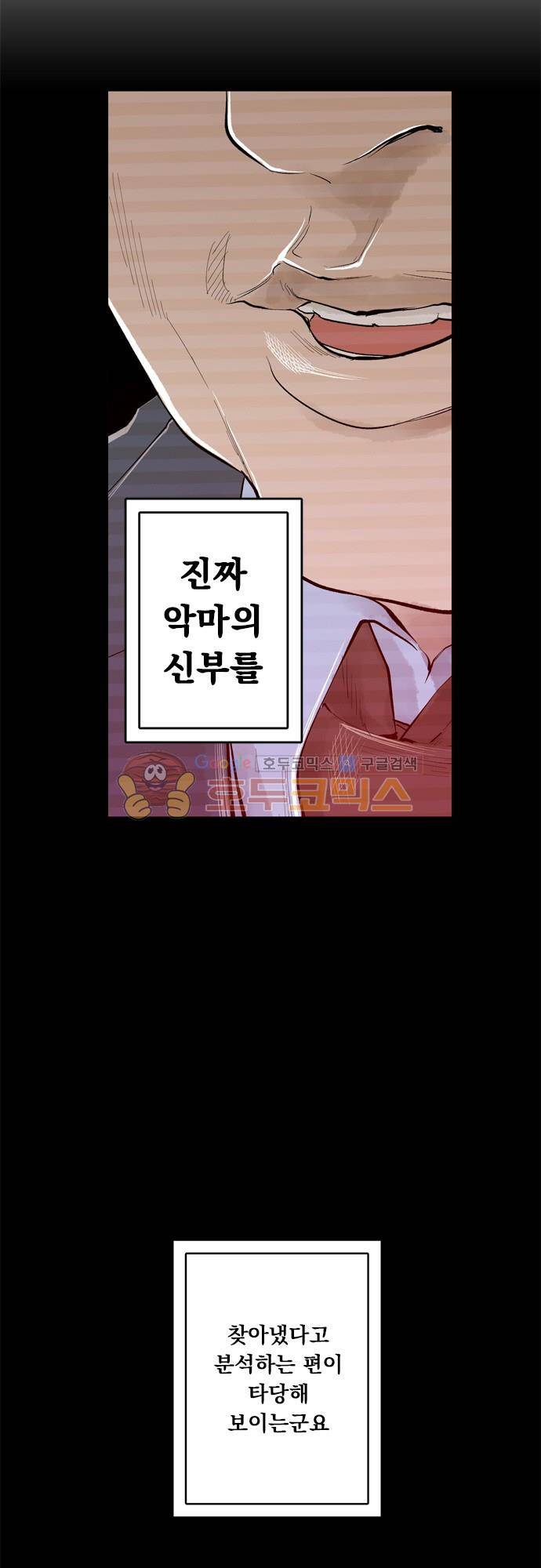 JADE 109화 - 악마의 신부 (1) 5