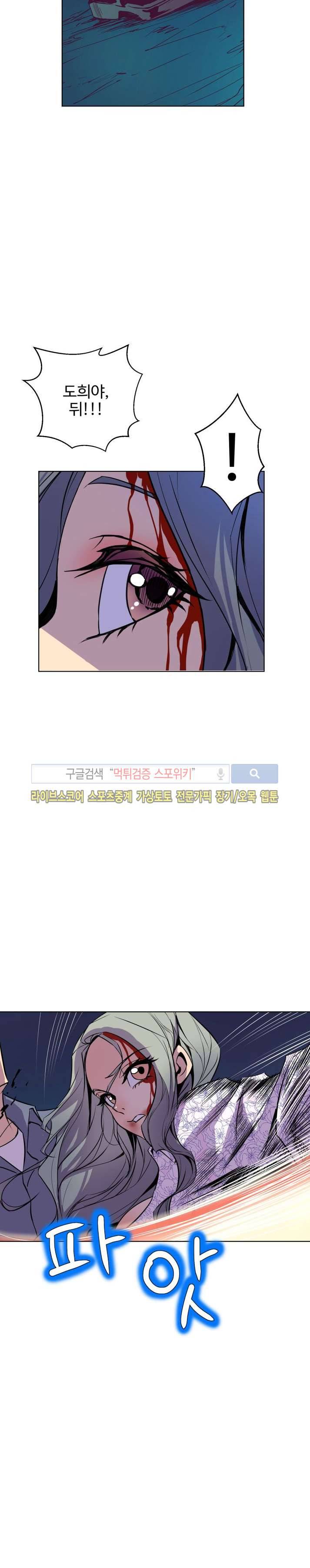 사화(巳花): 은밀한 의뢰 64화 6