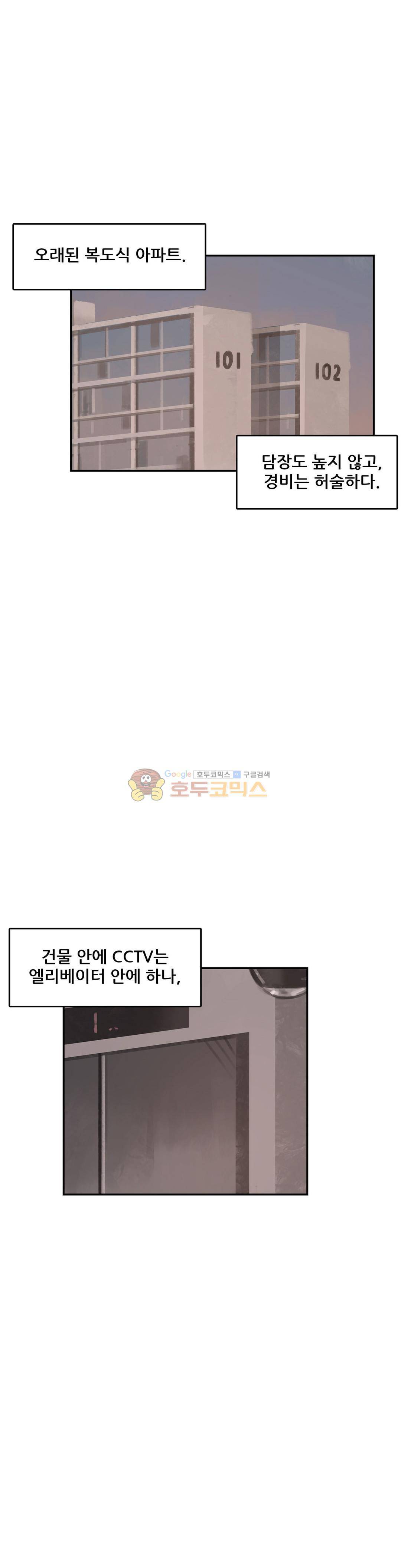 네 사람 54화 - 취미 (2) 1