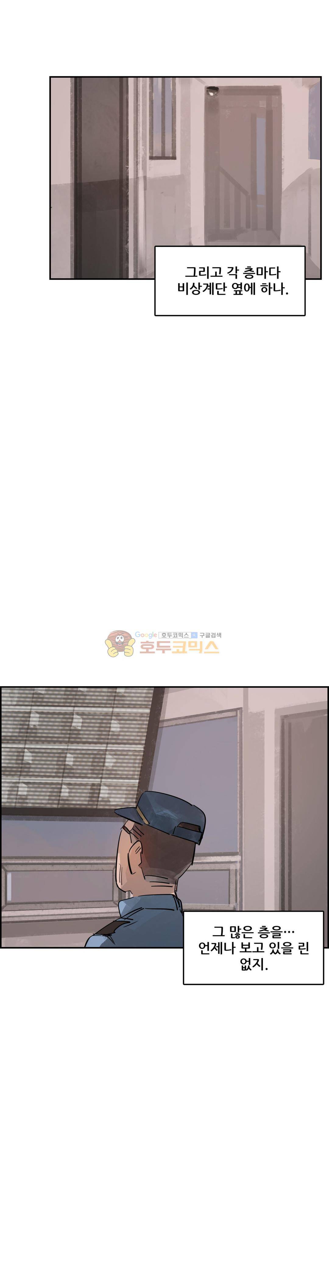 네 사람 54화 - 취미 (2) 2