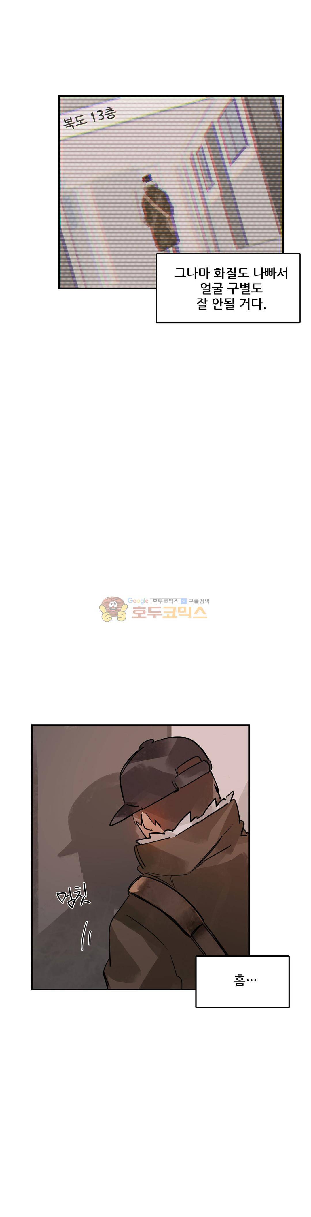 네 사람 54화 - 취미 (2) 3