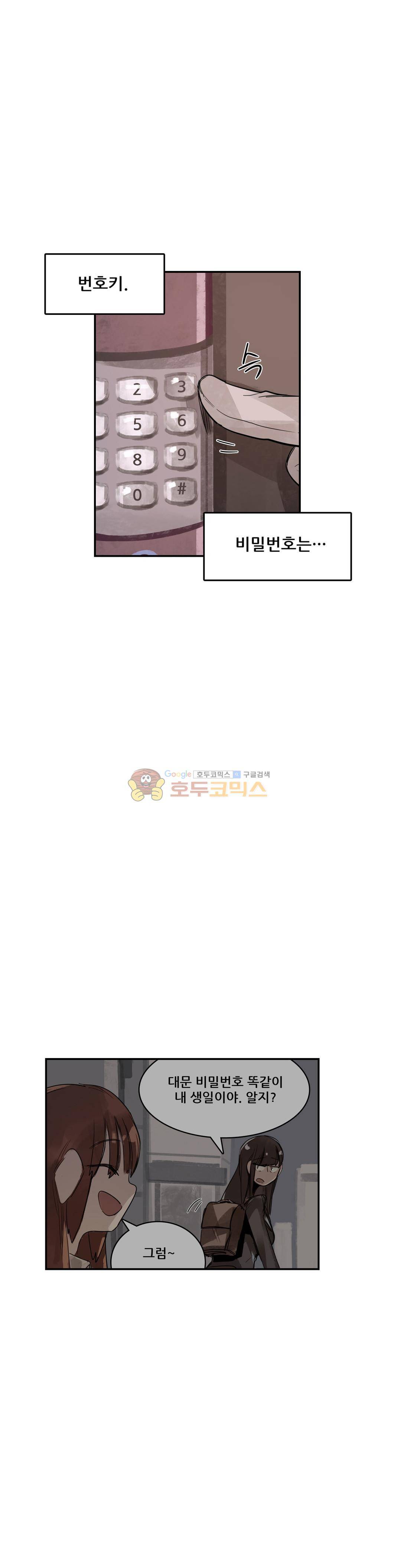 네 사람 54화 - 취미 (2) 4