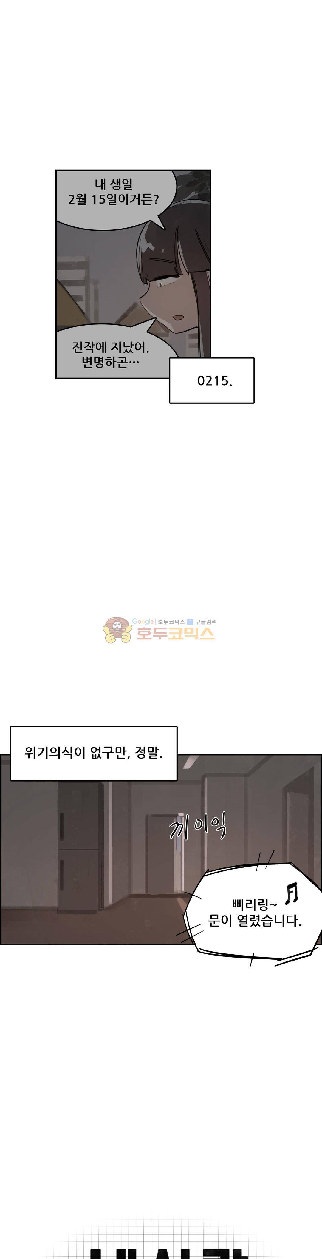 네 사람 54화 - 취미 (2) 5