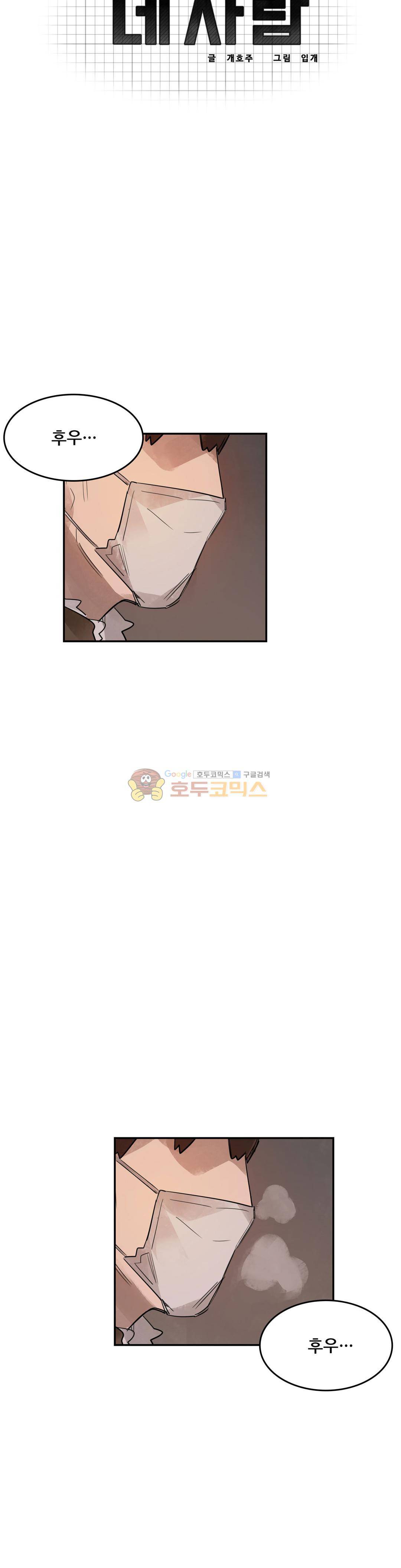 네 사람 54화 - 취미 (2) 6