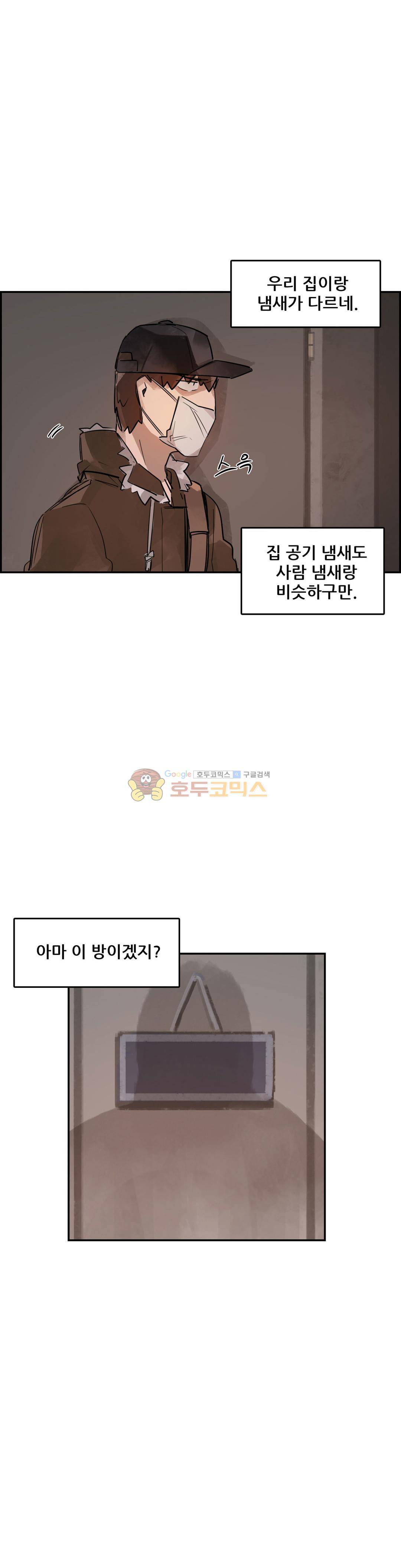 네 사람 54화 - 취미 (2) 7