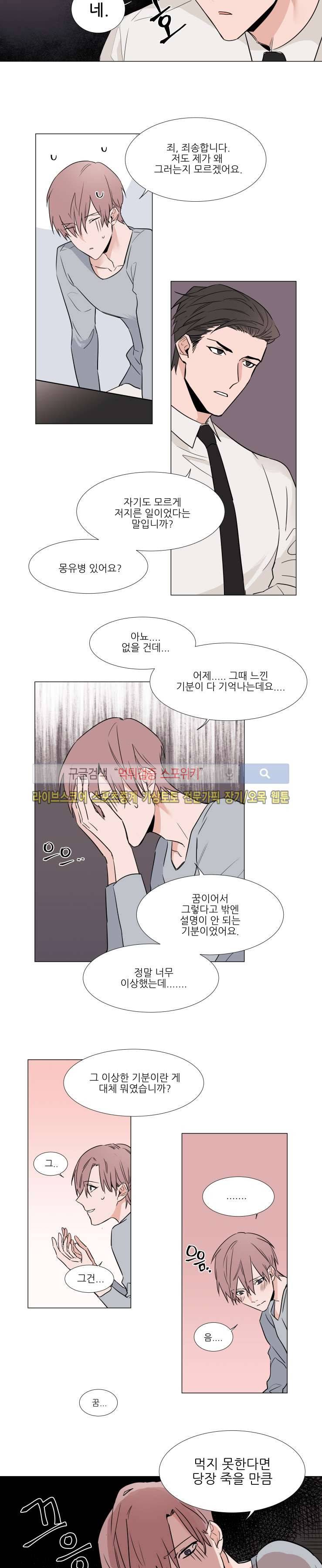유수씨, 그건 먹으면 안됩니다! 9화 2