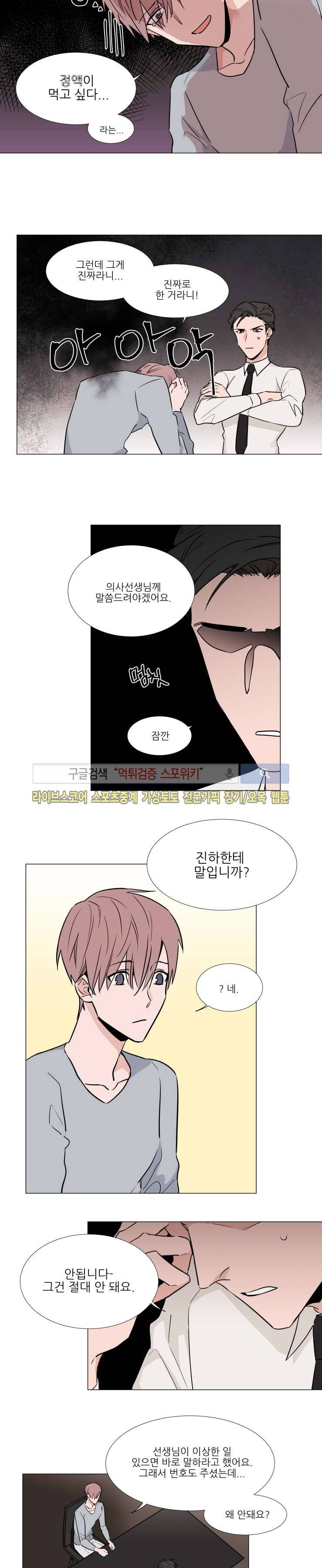 유수씨, 그건 먹으면 안됩니다! 9화 3